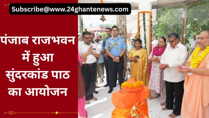 पंजाब राजभवन में हुआ सुंदरकांड पाठ का आयोजन