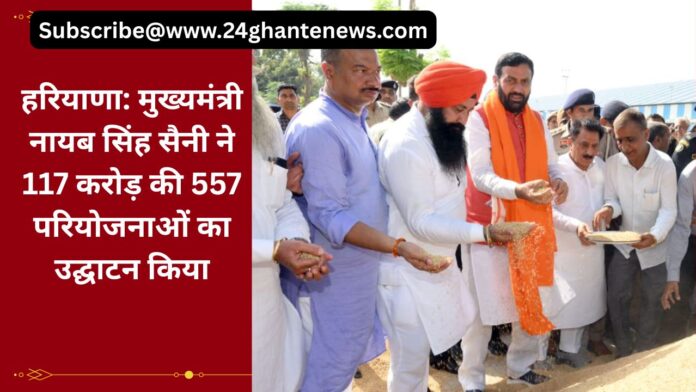 हरियाणा: मुख्यमंत्री नायब सिंह सैनी ने 117 करोड़ की 557 परियोजनाओं का उद्घाटन किया