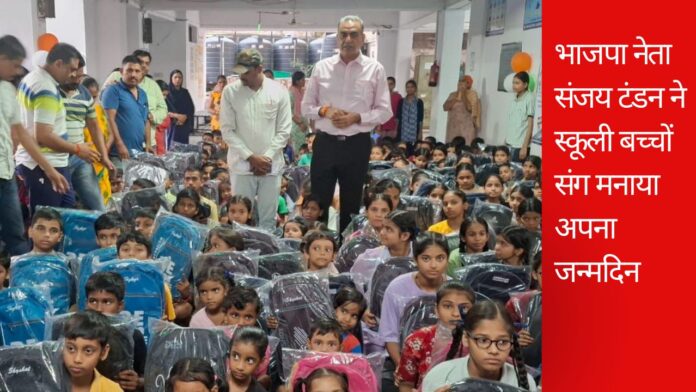 भाजपा नेता संजय टंडन ने स्कूली बच्चों संग मनाया अपना जन्मदिन