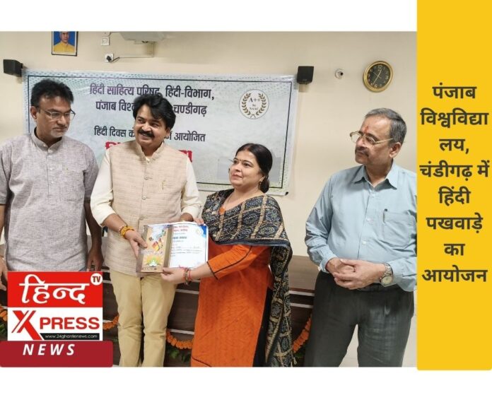 पंजाब विश्वविद्यालय, चंडीगढ़ में हिंदी पखवाड़े का आयोजन