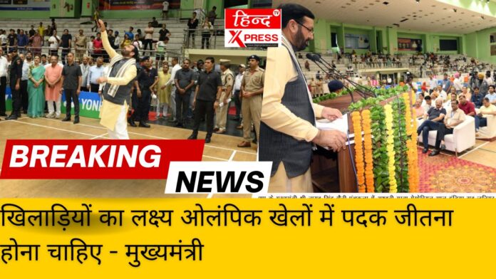 खिलाड़ियों का लक्ष्य ओलंपिक खेलों में पदक जीतना होना चाहिए - मुख्यमंत्री