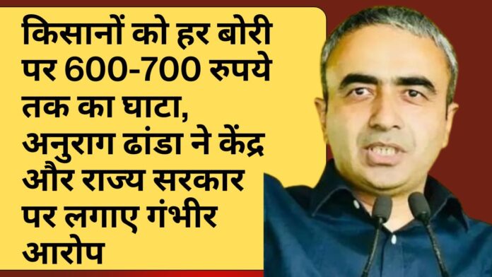 किसानों को हर बोरी पर 600-700 रुपये तक का घाटा, अनुराग ढांडा ने केंद्र और राज्य सरकार पर लगाए गंभीर आरोप
