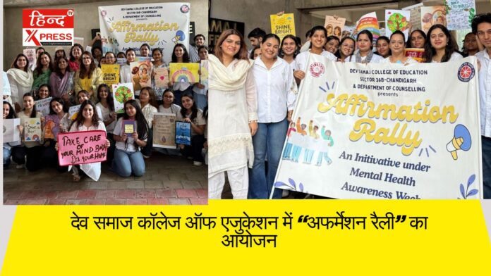 देव समाज कॉलेज ऑफ एजुकेशन में “अफर्मेशन रैली” का आयोजन