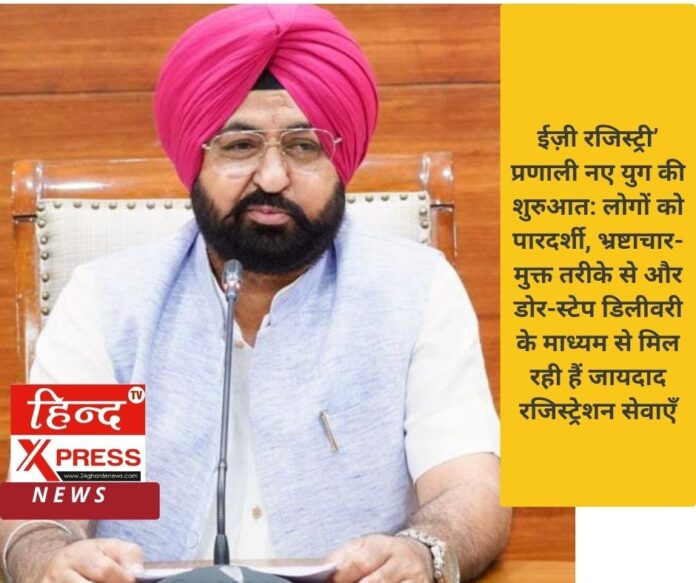 ईज़ी रजिस्ट्री’ प्रणाली नए युग की शुरुआत: लोगों को पारदर्शी, भ्रष्टाचार-मुक्त तरीके से और डोर-स्टेप डिलीवरी के माध्यम से मिल रही हैं जायदाद रजिस्ट्रेशन सेवाएँ