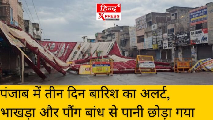 पंजाब में तीन दिन बारिश का अलर्ट, भाखड़ा और पौंग बांध से पानी छोड़ा गया