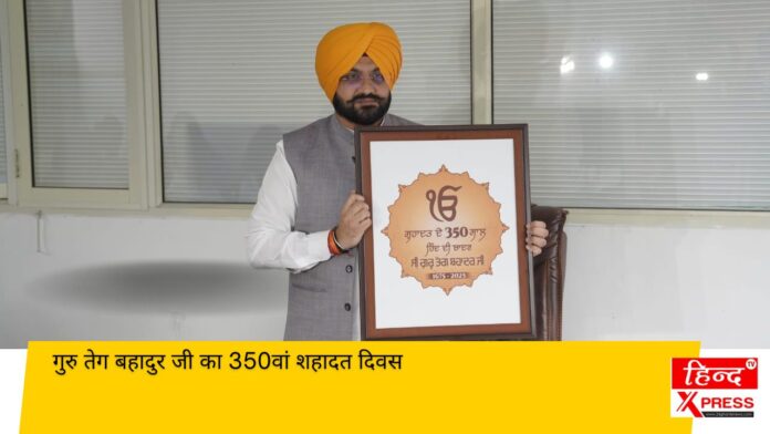 गुरु तेग बहादुर जी का 350वां शहादत दिवस