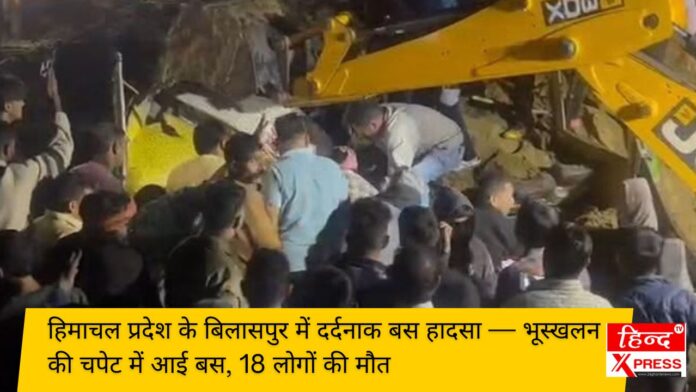 हिमाचल प्रदेश के बिलासपुर में दर्दनाक बस हादसा — भूस्खलन की चपेट में आई बस, 18 लोगों की मौत