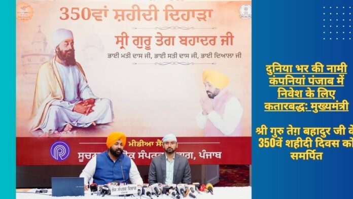 श्री गुरु तेग़ बहादुर जी के 350वें शहीदी दिवस को समर्पित