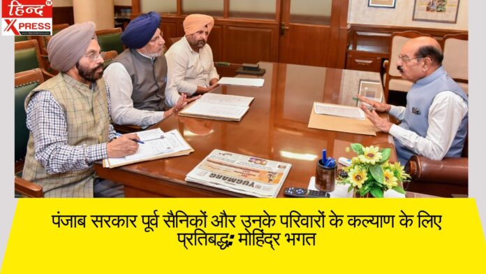 पंजाब सरकार पूर्व सैनिकों और उनके परिवारों के कल्याण के लिए प्रतिबद्ध: मोहिंद्र भगत