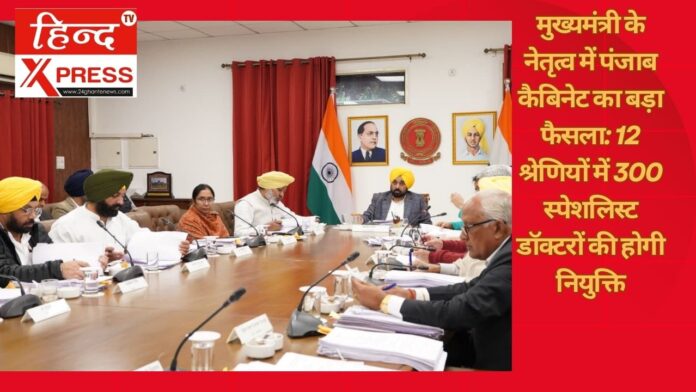 Punjab Cabinet, Punjab Health Services, Specialist Doctors Punjab, Healthcare Reform Punjab, Punjab Mining Amendment, Cooperative Societies Punjab, Chief Minister Punjab Government, Medical Services Punjab, Punjab Government Decisions, Civil Surgeons Punjab, Cabinet Meeting Chandigarh