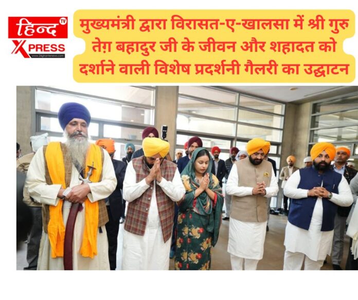मुख्यमंत्री द्वारा विरासत-ए-खालसा में श्री गुरु तेग़ बहादुर जी के जीवन और शहादत को दर्शाने वाली विशेष प्रदर्शनी गैलरी का उद्घाटन