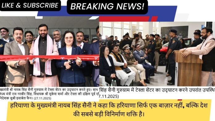 हरियाणा के मुख्यमंत्री नायब सिंह सैनी ने कहा कि हरियाणा सिर्फ एक बाज़ार नहीं, बल्कि देश की सबसे बड़ी विनिर्माण शक्ति है।