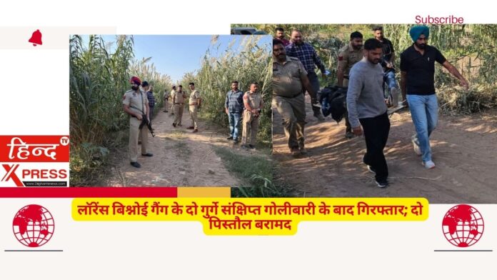 लॉरेंस बिश्नोई गैंग के दो गुर्गे संक्षिप्त गोलीबारी के बाद गिरफ्तार; दो पिस्तौल बरामद