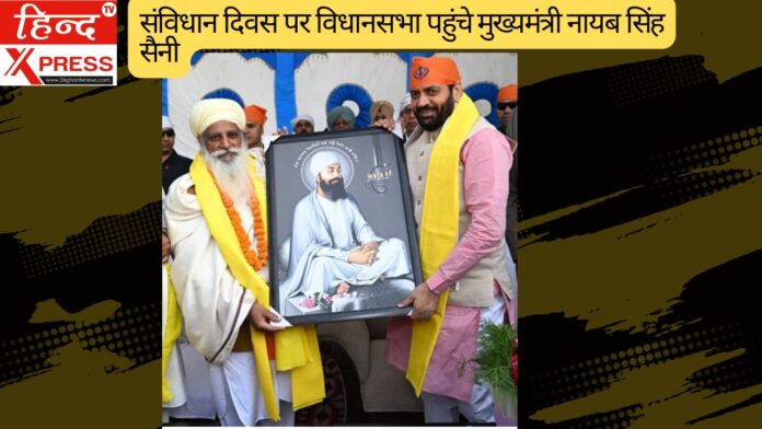 संविधान दिवस पर विधानसभा पहुंचे मुख्यमंत्री नायब सिंह सैनी