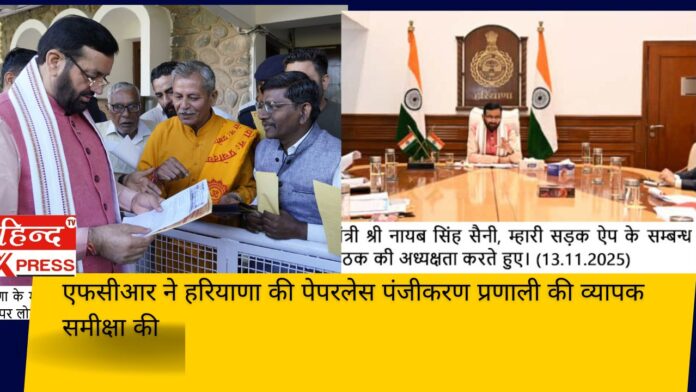 एफसीआर ने हरियाणा की पेपरलेस पंजीकरण प्रणाली की व्यापक समीक्षा की