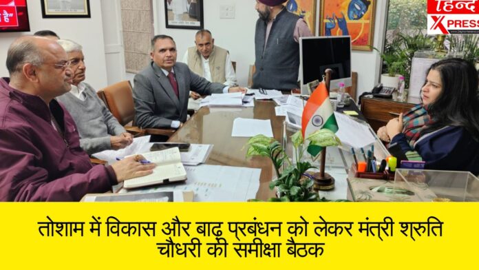 तोशाम में विकास और बाढ़ प्रबंधन को लेकर मंत्री श्रुति चौधरी की समीक्षा बैठक