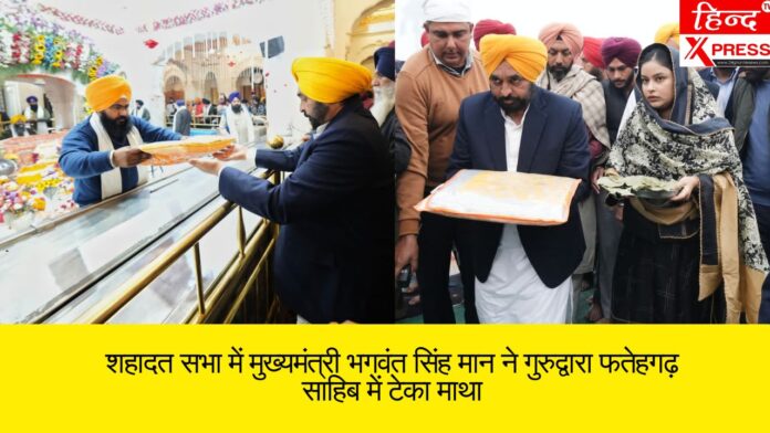 शहादत सभा में मुख्यमंत्री भगवंत सिंह मान ने गुरुद्वारा फतेहगढ़ साहिब में टेका माथा