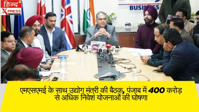 एमएसएमई के साथ उद्योग मंत्री की बैठक, पंजाब में 400 करोड़ से अधिक निवेश योजनाओं की घोषणा