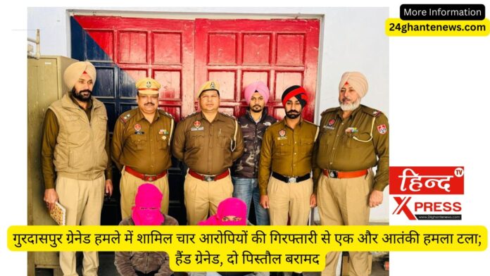 गुरदासपुर ग्रेनेड हमले में शामिल चार आरोपियों की गिरफ्तारी से एक और आतंकी हमला टला; हैंड ग्रेनेड, दो पिस्तौल बरामद