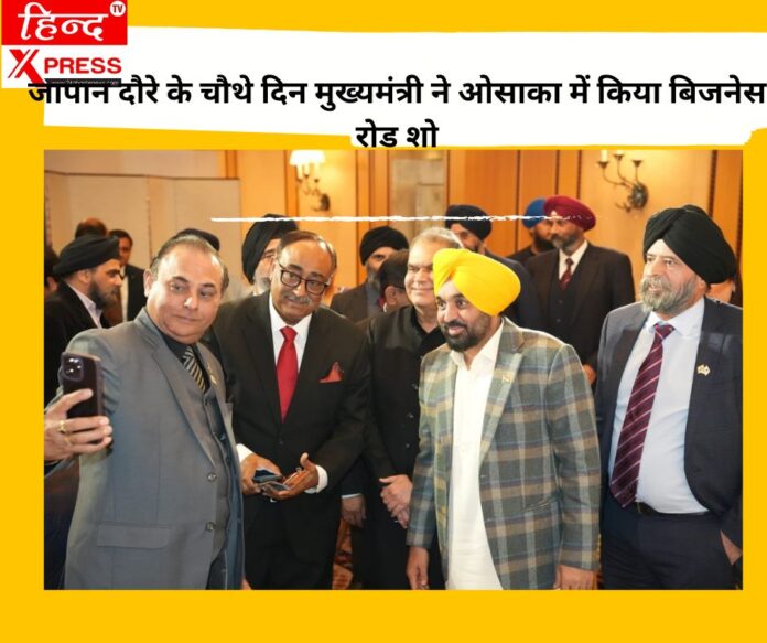 जापान दौरे के चौथे दिन मुख्यमंत्री ने ओसाका में किया बिजनेस रोड शो