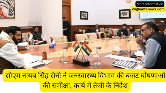 सीएम नायब सिंह सैनी ने जनस्वास्थ्य विभाग की बजट घोषणाओं की समीक्षा, कार्य में तेजी के निर्देश