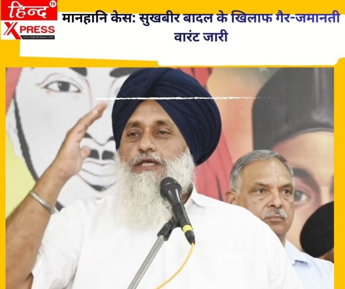 मानहानि केस: सुखबीर बादल के खिलाफ गैर-जमानती वारंट जारी