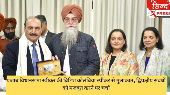 पंजाब विधानसभा स्पीकर की ब्रिटिश कोलंबिया स्पीकर से मुलाकात, द्विपक्षीय संबंधों को मजबूत करने पर चर्चा