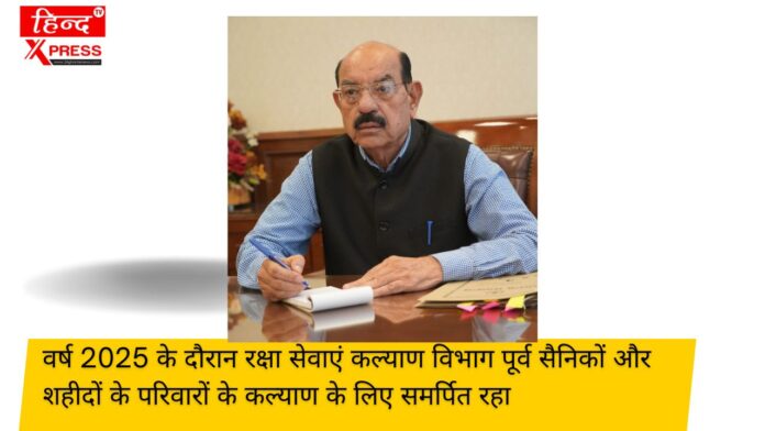 वर्ष 2025 के दौरान रक्षा सेवाएं कल्याण विभाग पूर्व सैनिकों और शहीदों के परिवारों के कल्याण के लिए समर्पित रहा