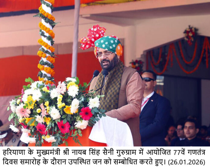 मुख्यमंत्री ने गुरुग्राम में 77वें गणतंत्र दिवस पर फहराया राष्ट्रीय ध्वज, शहीदों को किया नमन