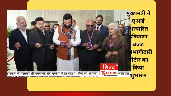 मुख्यमंत्री ने एआई आधारित हरियाणा बजट जनभागीदारी पोर्टल का किया शुभारंभ