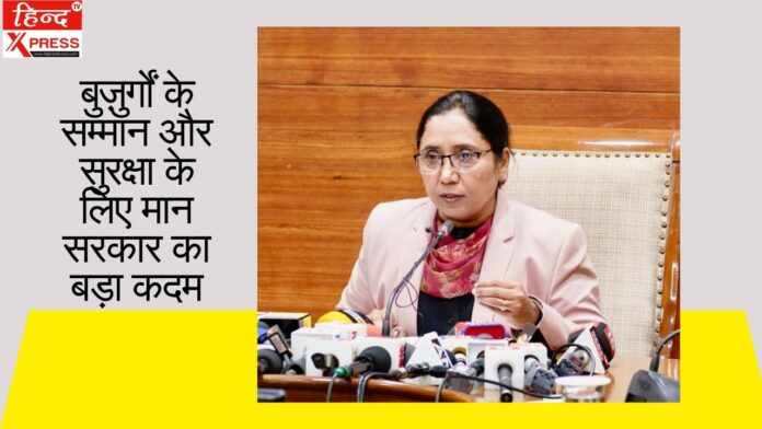 बुज़ुर्गों के सम्मान और सुरक्षा के लिए मान सरकार का बड़ा कदम