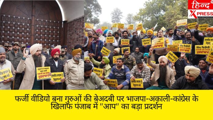 फर्जी वीडियो बना गुरुओं की बेअदबी पर भाजपा-अकाली-कांग्रेस के खिलाफ पंजाब में 
