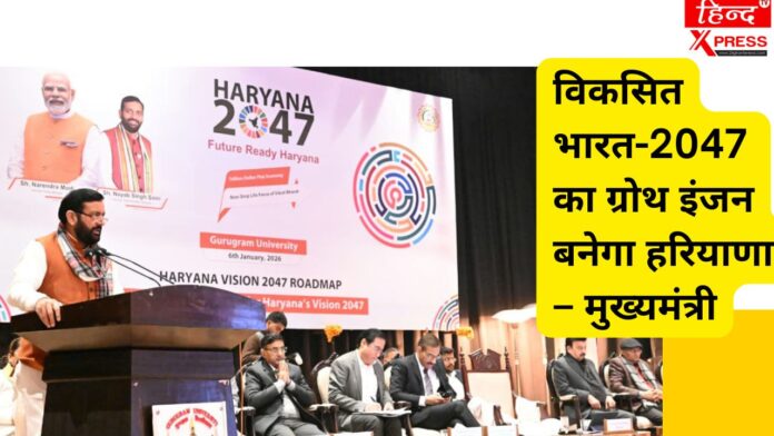 विकसित भारत-2047 का ग्रोथ इंजन बनेगा हरियाणा – मुख्यमंत्री