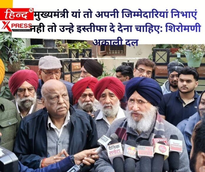 मुख्यमंत्री यां तो अपनी जिम्मेदारियां निभाएं नही तो उन्हे इस्तीफा दे देना चाहिए: शिरोमणी अकाली दल