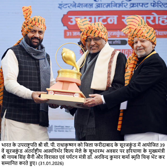 सूरजकुंड में 39वें सूरजकुंड अंतर्राष्ट्रीय आत्मनिर्भर शिल्प मेले का भव्य आगाज