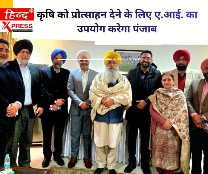 कृषि को प्रोत्साहन देने के लिए ए.आई. का उपयोग करेगा पंजाब