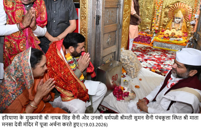 मुख्यमंत्री ने धर्मपत्नी सहित पहले नवरात्र पर किए माता मनसा देवी के दर्शन, लिया आशीर्वाद