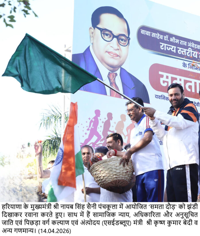 मुख्यमंत्री ने पंचकूला में बाबा साहेब डाॅ. भीमराव अंबेडकर को समर्पित  समता  मैराथन को दिखाई हरी झंडी