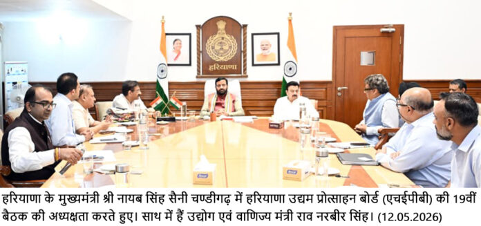 मुख्यमंत्री नायब सिंह सैनी की अध्यक्षता में हरियाणा उद्यम प्रोत्साहन बोर्ड की 19वीं बैठक आयोजित