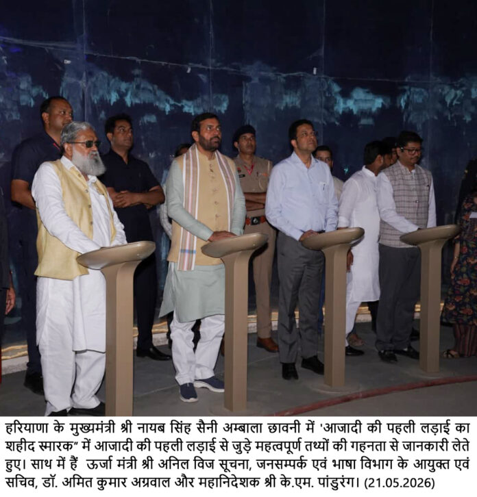 अम्बाला छावनी का “आजादी की पहली लड़ाई का शहीद स्मारक” बनेगा राष्ट्रभक्ति का प्रेरणास्थल - मुख्यमंत्री नायब सिंह सैनी