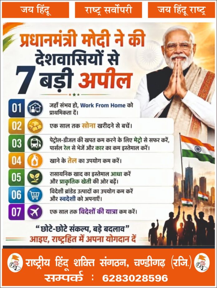 राष्ट्रीय हिंदू शक्ति संगठन ने चलाया जन जागृति अभियान, ईंधन बचत और आर्थिक अनुशासन का दिया संदेश