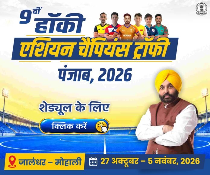 Hockey Asian Champions Trophy-Digital Ad_page-0001